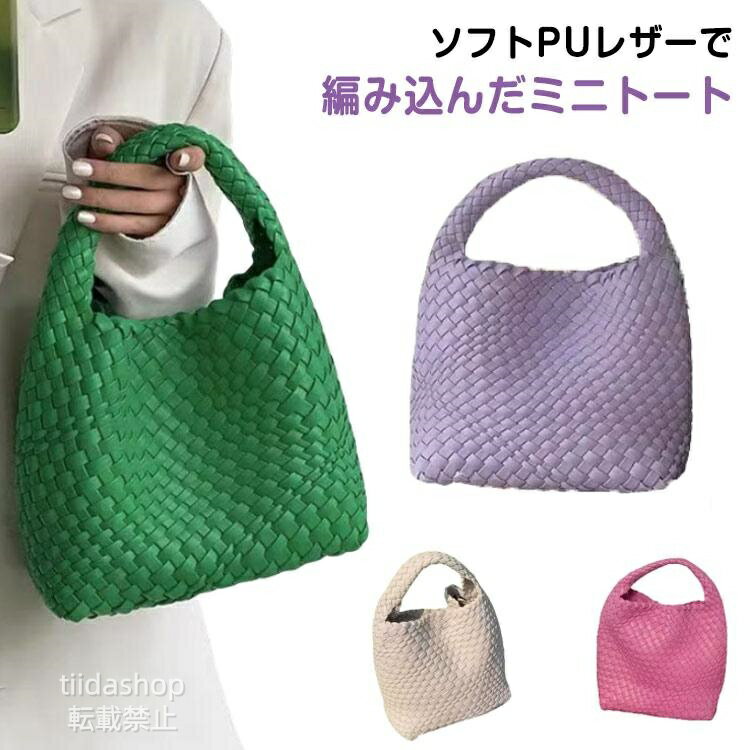 Rakuten - 編み込み ミニトート 編み込み レディース 鞄 かばん バッグ 手提げバッグ 小さめ ハンドメイドバッグ PUレザー ins 可愛い おしゃれ ハンド