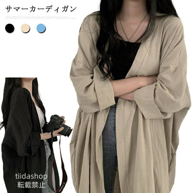 Rakuten - カーディガン ロング レディース 羽織り 無地 薄手 夏 サマーカーディガン きれいめ 長袖 ドロップショルダー ゆったり 体型カバー uv