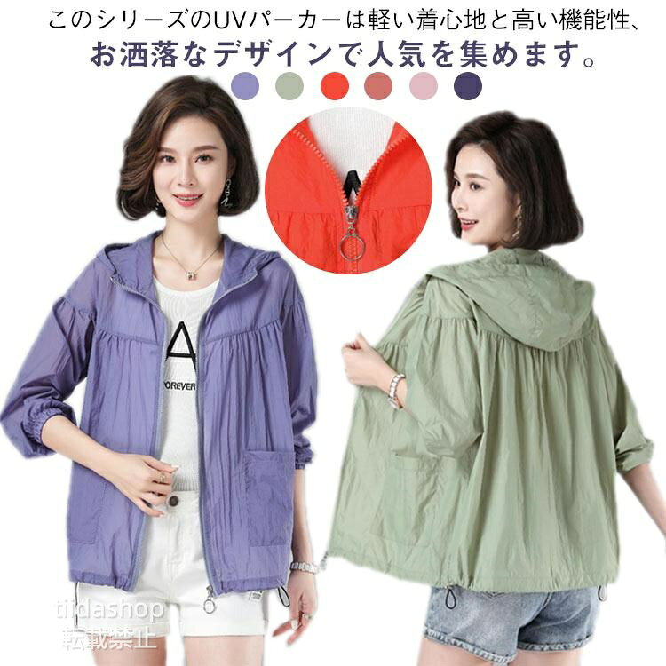 パーカー 接触冷感 ス UVパーカー マウンテンパーカー フード付き ジップアップ ゆったり UVカット レディース 春 長袖 撥水加工 シアー