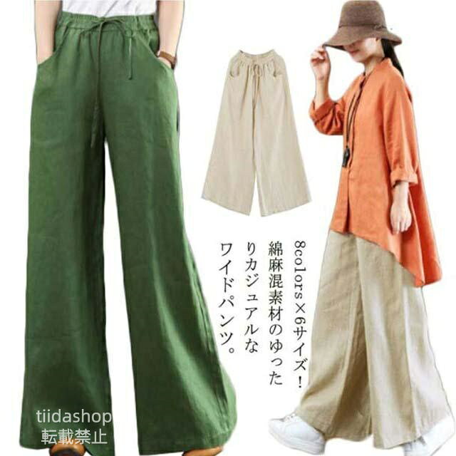 Rakuten - ワイドパンツ レディース 綿麻 ガウチョパンツ リネンパンツ ワイド ロングパンツ カジュアルパンツ リラックス イージーパンツ ハイウエスト ゆった