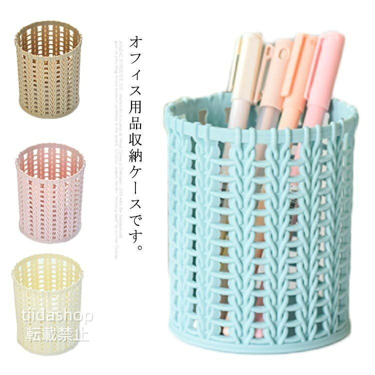 Rakuten - ペンスタンド 小物入れ おしゃれ 円形 ペンスタンド 収納 小物入れ 卓上収納 机上用 収納ケース 文具収納 デスク整理グッズ 新作