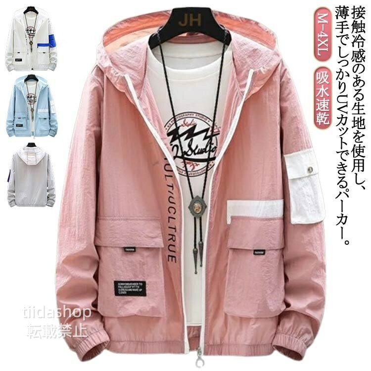 Rakuten - 接触冷感 夏 夏用 スポーツ ひんやり 紫外線対策 ラッシュガード UVパーカー 長袖 アウター 日焼け防止 パーカーメンズ フード付き