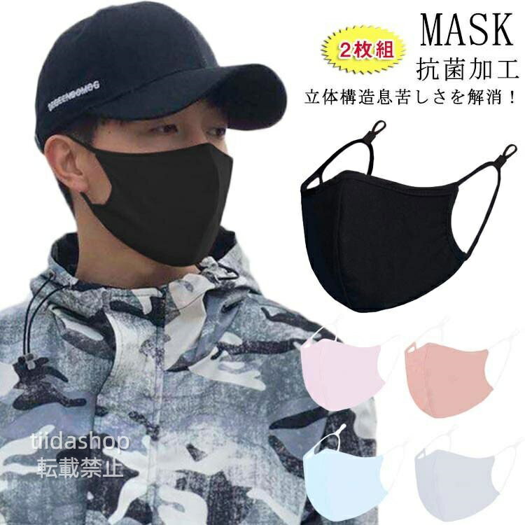 【楽天スーパーSALE】マスク 大人用 飛沫予防対策 抗菌加工 マスク 洗える 抗 マスク 花粉対策 インフルエンザ対策 対策 布マスク 風邪 かぜ