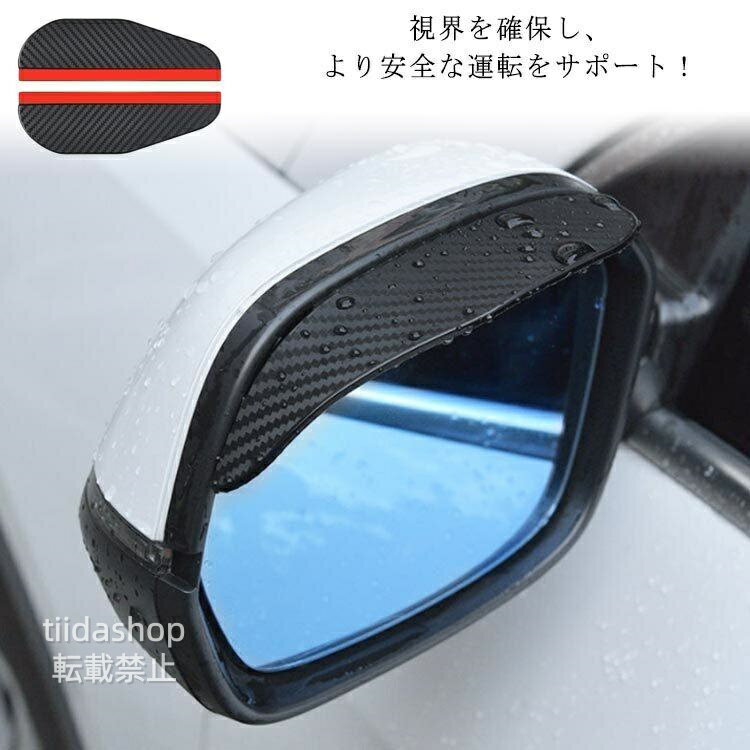 Rakuten - 2個セット サイドミラー バイザー 車用 雨よけ レイン シールド フレキシブル シェード 防雨 雨対策 雪除け 視界確保 ミラーバイザー