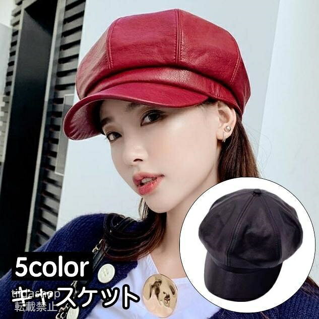 キャスケット 帽子 レディース 女性 レザー調 フェイクレザー 無地 シンプル 日除け カジュアル カッコいい おしゃれ ファッション小物 お出掛け