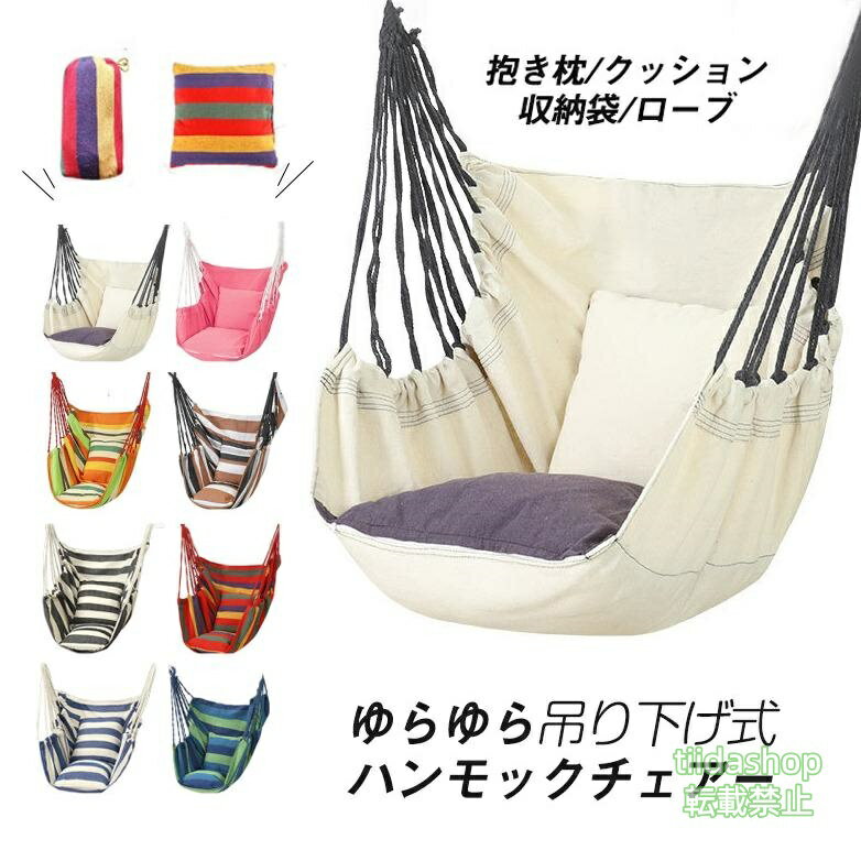 ハンモック 吊り下げ 室内 屋外 吊り式 ゆらゆらモック おしゃれアウトドア キャン...
