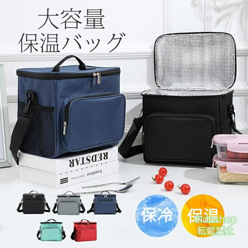 【楽天スーパーSALE】保温バッグ 保冷バッグ クーラーバッグ ランチバック お弁当袋 大容量 エコバッグ 大きめ 軽量 ゴルフ スポーツ トートバッグ 持ち手お花見 運動会