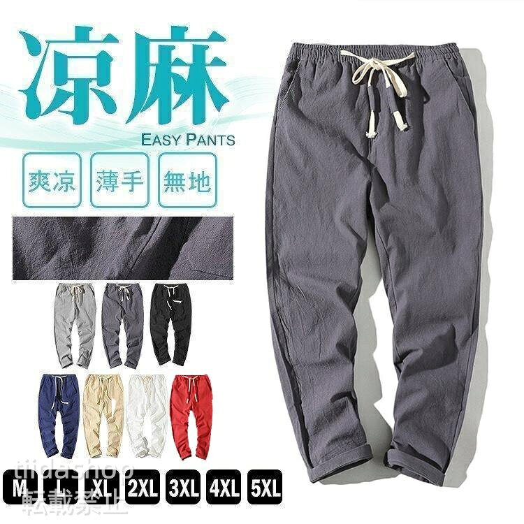 Rakuten - 麻パンツ メンズ サルエルパンツ 無地パンツ リネンパンツ ボトムス ハーレムパンツ 九分丈パンツ 中華風