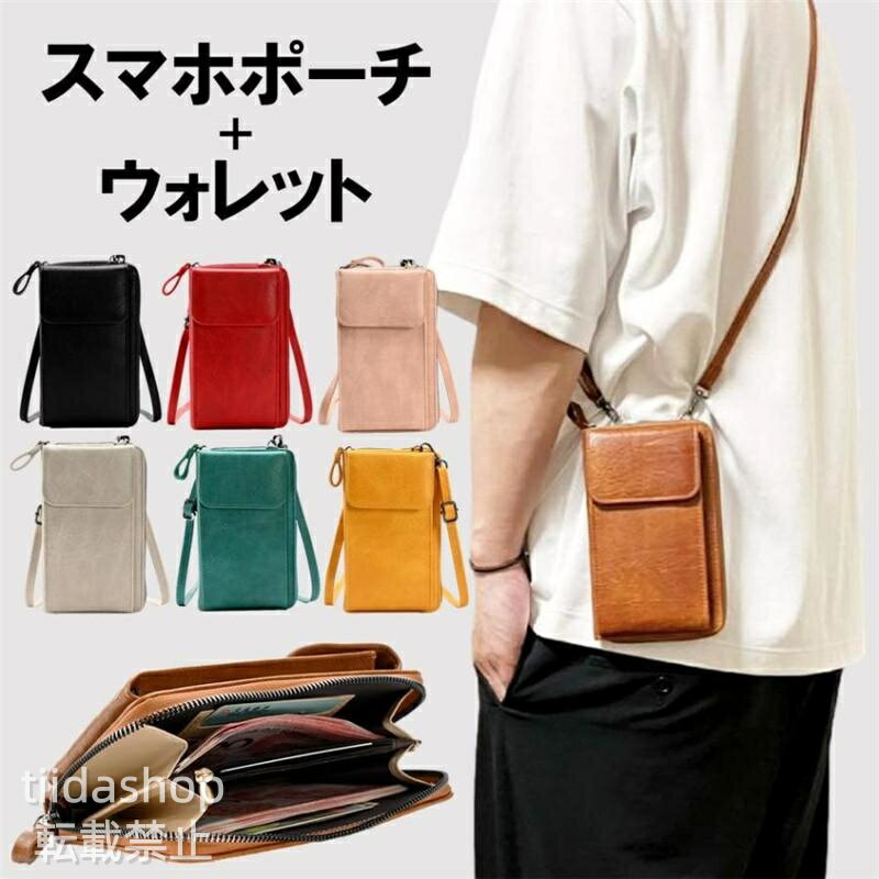Rakuten - スマホポーチ メンズ レディース スマホ ショルダー 斜めがけ 財布 肩掛け おしゃれ 軽い 革 PU レザー スマホバッグ 縦型 小物入れ