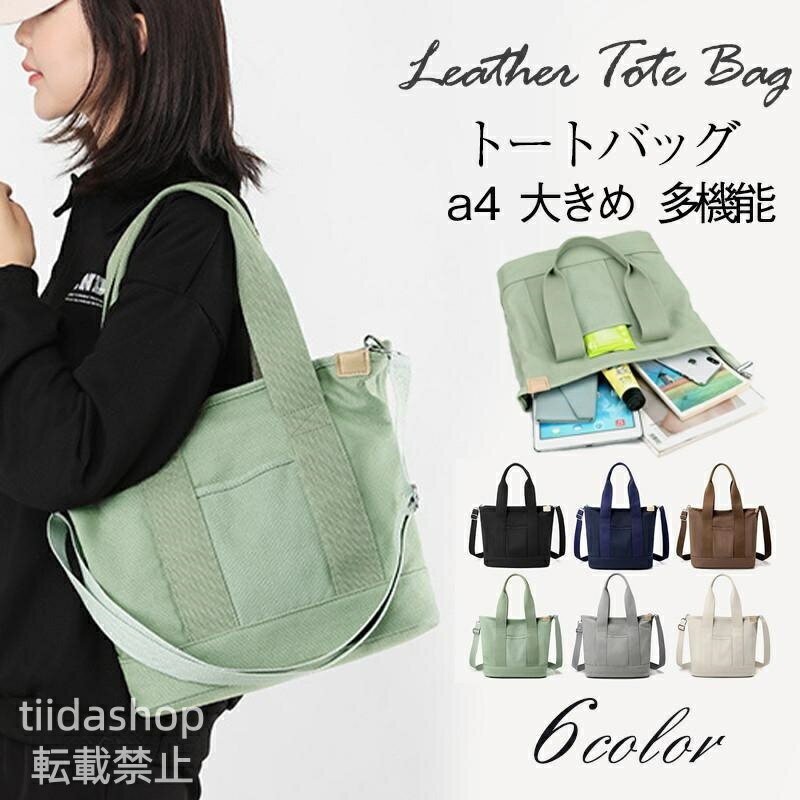 Rakuten - トートバッグ レディース ショルダーバッグ a4 大きめ キャンバス 多機能 無地 バッグ ボストンバッグ シンプル 軽量 おしゃれ 通学 通勤 旅行