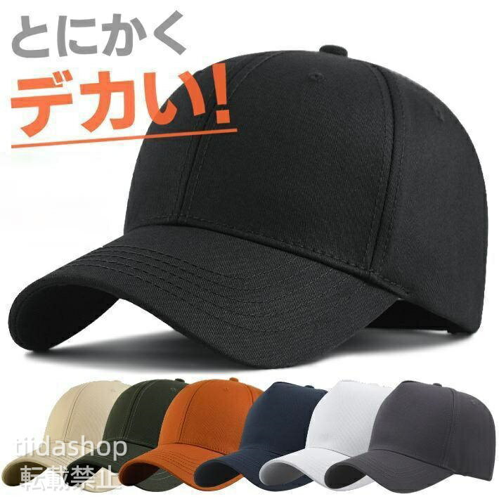 Rakuten - 大きいサイズ キャップ 大きめ ビッグサイズ BIG SIZE メンズキャップ帽子 大きい帽子 メンズ帽子 レディース 春 夏 春夏
