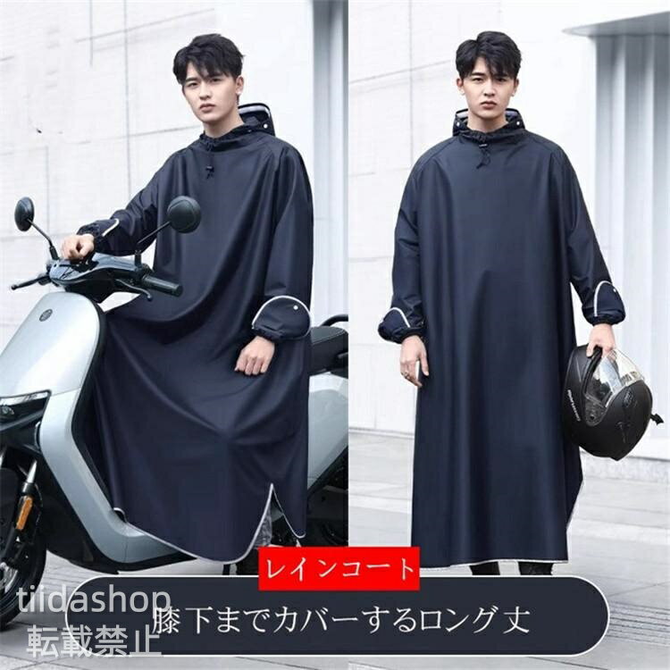 Rakuten - レインコート 自転車 レインポンチョ 大きいサイズ 通学 レディース メンズ
