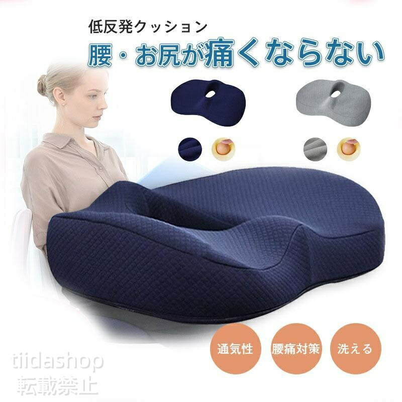 Rakuten - クッション 座布団 カバー付き 低反発 腰痛対策 お尻痛くならない 座り仕事 運転 在宅勤務 姿勢矯正 猫背防止 疲れないクッション オールシーズン