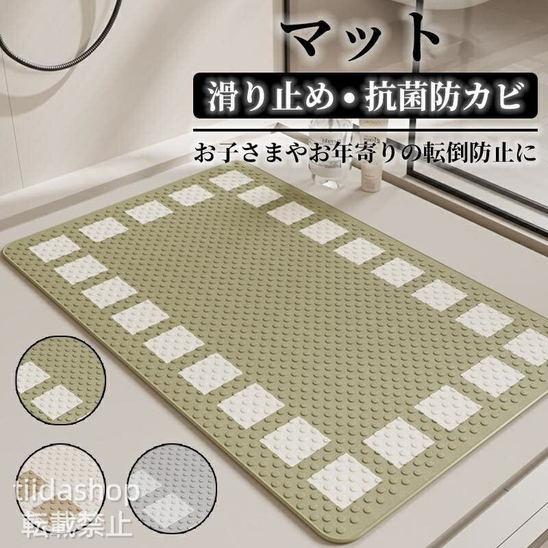 乐天商城 - お風呂マット 滑り止め 浴室内 介護用品 バスマット 洗い場マット 浴槽マット 防カビ ズレ防止 キッチンマット 転倒防止 介護用 子供 老人