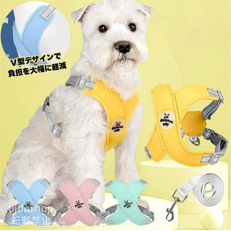 ■サイズ：リード長さ1.5m ---------------- ■ご注意 ※パソコンのモニター設定などにより多少、色の違いが出てくる場合がございます。 ---------------- V型デザインが首/胸/脇腹のわんちゃんへの負担を大幅に軽減してくれるリード付きハーネス。 涼しく蒸れにくい体に優しい特殊三層構造仕様で快適に着用ができます。 光を反射するリフレクティブライン仕様で夜間や暗がりでのお散歩やお出かけの安全性を高めることが出来ますので大変重宝します。 首回りと胴回りの両方長さを調整することが可能なので幅広く着こなす事も出来ます♪ ---------------- ■キーワード 犬 猫 服 犬の服 猫の服 ドッグウェア 猫の洋服 犬の洋服 犬用 大型犬 中型犬 小型犬 ペット服 dog 春 夏 秋 冬 服 ペット用 ドック用品 お散歩アイテム パターン お洒落 オシャレ おしゃれ かわいい 可愛い 抜けない 抜けにくい 脱げにくい ペット用品 メーカー希望小売価格はメーカーサイトに基づいて掲載しています