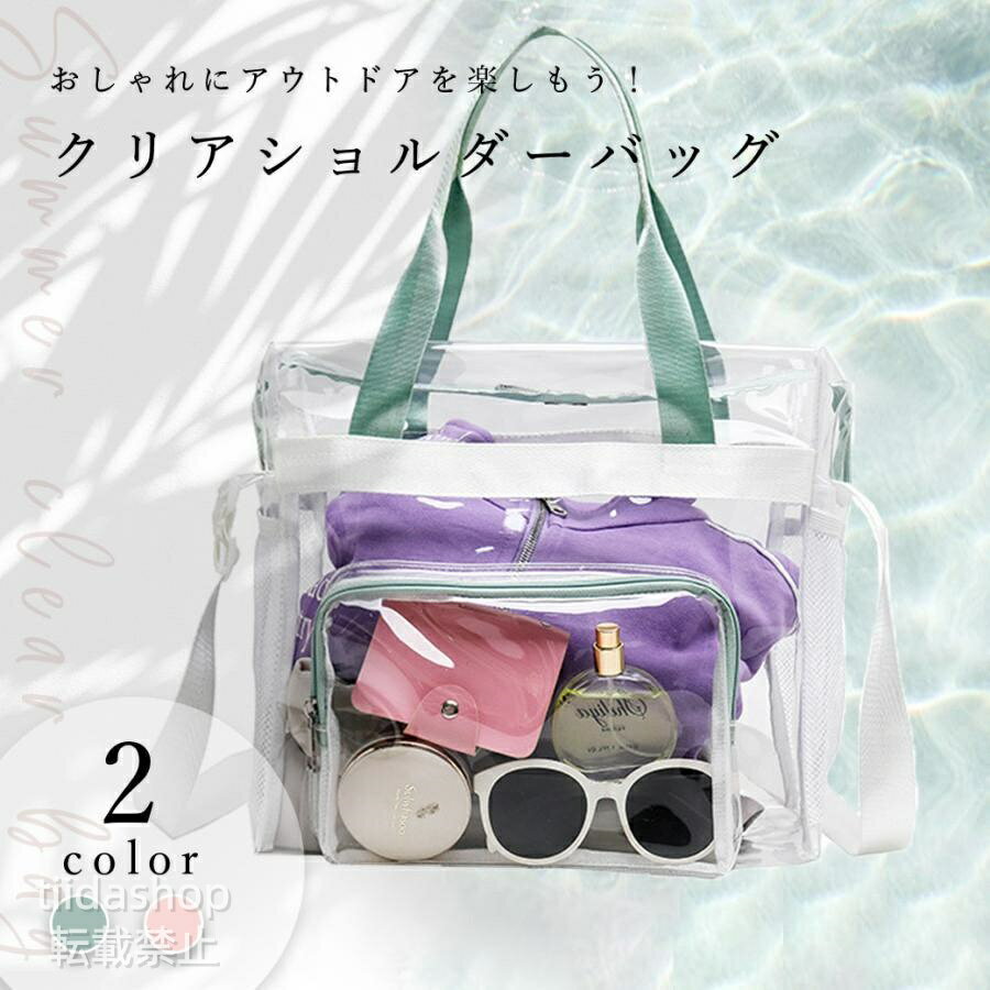 Rakuten - クリアバッグ ビニールバッグ プールバッグ 海 痛バッグ ショルダーバッグ トートバッグ フェス レジャー用品 旅行 トラベルバッグ ポイント利用