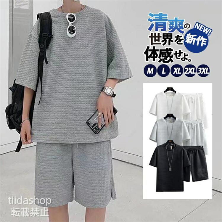 【楽天スーパーSALE】セットアップ メンズ 半袖 夏 上下セット Tシャツ ハーフパンツ ショートパンツ ジャージ 半袖 ルームウェア 部屋着 ゆったり 夏服