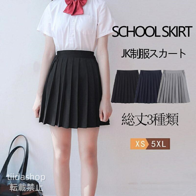 Rakuten - 制服 スカート チェック セーラー服 学生服 プリーツスカート コスプレ コスチューム JK 女子高生 私服 高校 ミニスカート スクール
