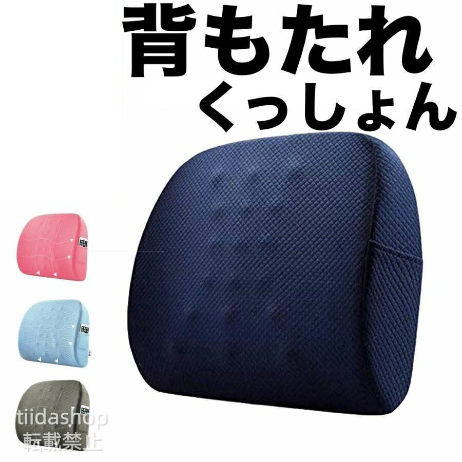 Rakuten - 腰痛 クッション 背もたれ 腰痛対策 低反発 座布団 椅子 車用 腰 車 オフィス用 デスクワーク オフィス 椅子用 背中 女性 男性 腰痛クッション