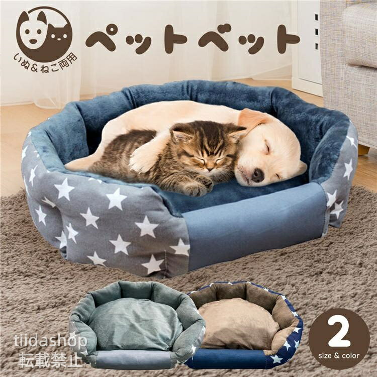 Rakuten - ペットベッド 犬 猫 ペットソファ 洗濯可能 ペットハウス おしゃれ いぬ ねこ 冬用 夏用 洗える