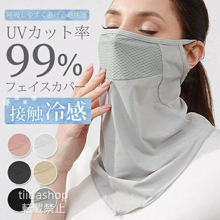 Rakuten - フェイスカバー ゴルフ スポーツマスク メッシュ ネックガード UVマスク ランニング フェイスガード 日焼け 夏 ひんやり 洗