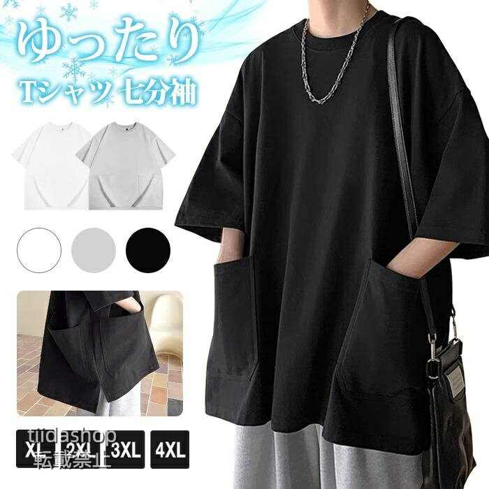Rakuten - Tシャツ 七分袖Tシャツ メンズ ス 無地Tシャツ 7分袖 おしゃれ カジュアル tシャツ クルーネック ゆったり Tシャツ 韓国 夏