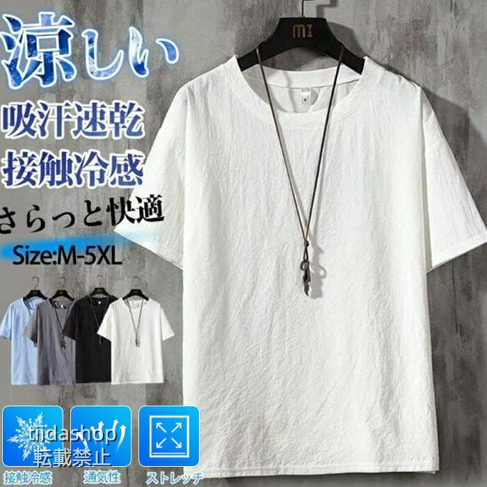 乐天商城 - tシャツ メンズ 半袖 吸汗速乾 接触冷感 涼しい カットソー 無地 夏服 夏 ス ティーシャツ スポーツ 運動会 ランニング