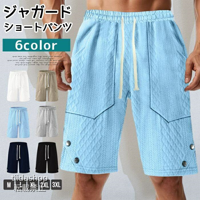 Rakuten - ショートパンツ ジャガード 五分丈 メンズ ボトムス ハーフパンツ ウエストゴム