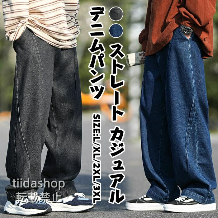 Rakuten - デニムパンツ メンズ ジーパン ジーンズ ゆったり ワイドパンツ バギー パンツ ストレート カジュアル ファッション 春 夏 イージーパンツ