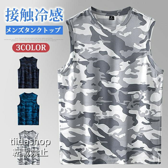 ノースリーブ メンズ タンク 接触冷感 クルーネック 迷彩 涼しい 下着 吸汗 速乾 トレーニングウェア ジム ストレッチ フィットネス スポーツ