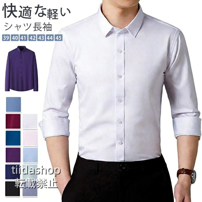 Rakuten - シャツ メンズ 長袖 ひんやりシャツ ノーアイロン 吸汗速乾 無地 柔らかい 快適な軽い カジュアル ビジネス 薄手 春 夏 秋服
