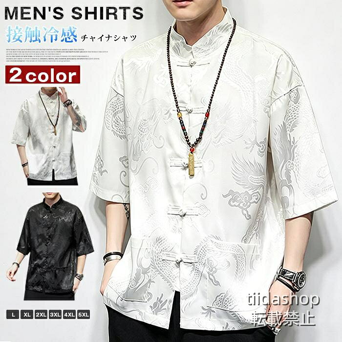 Rakuten - 接触冷感 チャイナシャツ メンズ 夏用 涼しい 柄シャツ 竜 柄 龍 ドラゴン 半袖 五分袖 アイスシルク ポケット付き 新作