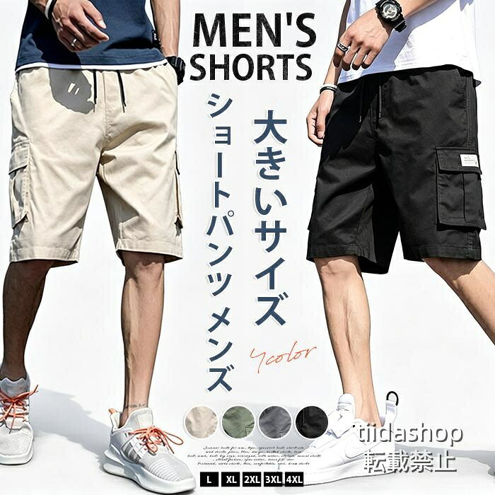 Rakuten - ショートパンツ メンズ レディース カーゴパンツ ハーフパンツ 五分丈 夏用 薄手 ゆったり 大きいサイズ ウエストゴム