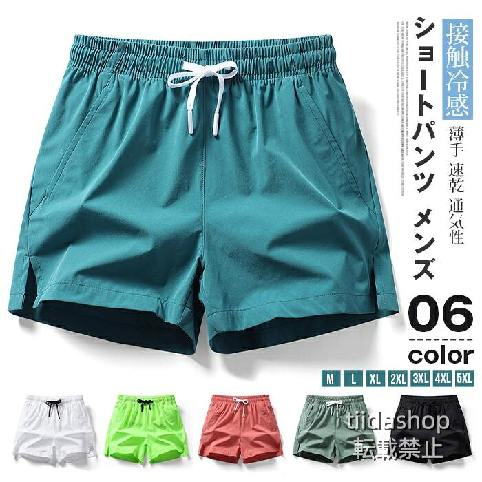 Rakuten - ショートパンツ メンズ レディース スポーツ 短パン 三分丈 アイスシルク 接触冷感 夏用 ウエストゴム 薄手 速乾 通気性