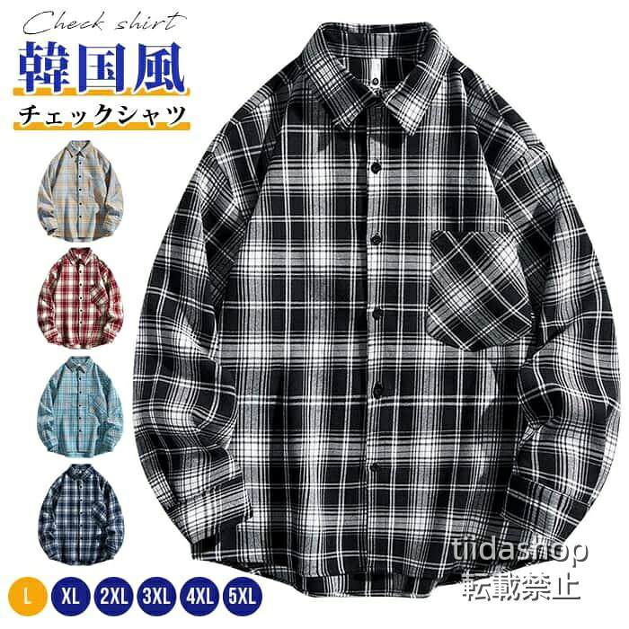 Rakuten - シャツ チェック柄 チェックシャツ 長袖 ス 春 秋 冬 ゆったり 大きいサイズ メンズ カジュアル カジュアルシャツ 2