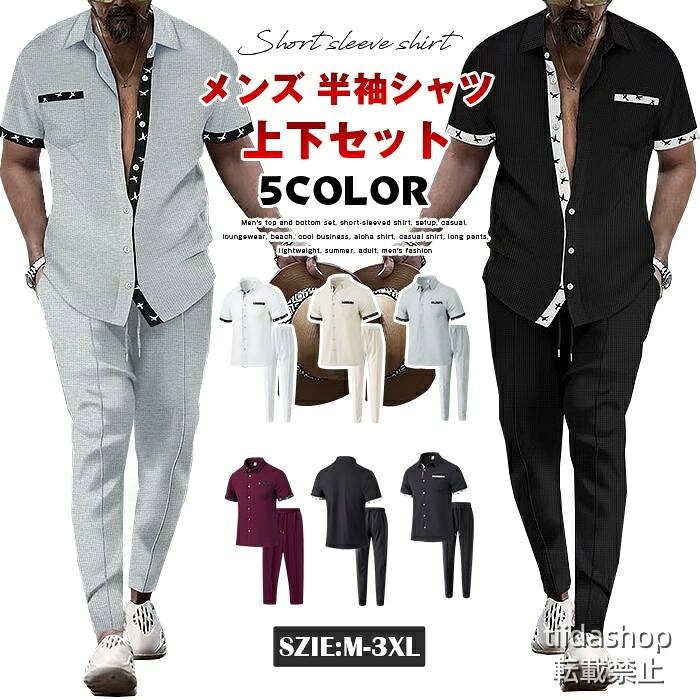 Rakuten - 上下セット メンズ 半袖シャツ セットアップ カジュアル 部屋着