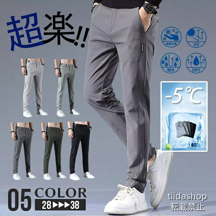 ゴルフパンツ ゴルフウェアメンズ 接触冷感 チノパンツ ストレッチ メンズ 敬老の日 品 番ztengxin03 カラーブラック,ライトグレー、ライトグリーン,ダークグレー、アーミーグリーン サイズ 28 29 30 31 32 33 34 36 38 素 材ポリエステル ご注意 ※お客様のご覧になられますパソコン機器及びモニタ、また室内、室外での撮影により実際の商品素材の色と相違する場合もありますのでご了承下さい。 ※サイズ詳細は床置き実寸のため、若干の誤差がある場合がございます。ご了承下さいませ。