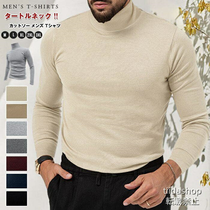 Rakuten - カットソー メンズ tシャツ ハイネック インナー 長袖 タートルネック 秋 冬 無地 ス プルオーバー スリム 大人 おし