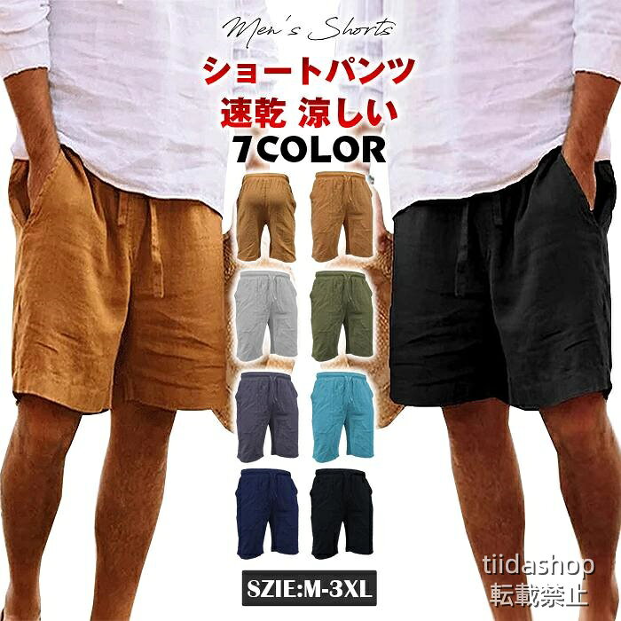 ショートパンツ メンズ ハーフパンツ 綿麻 ビーチウェア 半ズボン 大きいサイズ