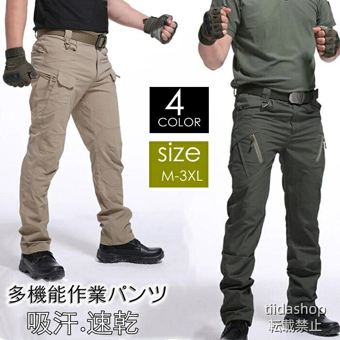 カーゴパンツ メンズ ボトムス ワークパンツ 作業ズボン 多機能 長ズボン 無地 通勤 ファッション 品 番 yingma01 カラーグレー、グリーン、ブラック、ベージュ サイズM L XL XXL XXXL 素 材ポリエステル point スリムシルエットで野暮ったさを感じさせない。 丈夫さが魅力のボタンフライ仕様。ウエスト部分にベルトループも備えているが、調節が可能なアジャスターも配されています。 両足の太もも部分にフラップ付きのカーゴポケットを搭載。収納物が落下しないよう、しっかりと留めることが出来ます。 で流行を取り入れたウェアは、リーズナブルな価格帯も相まって、ヒップホップ、スケートボード、ダンスなどストリートファッションにおける様々なジャンルでを博している。