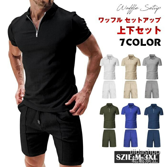 Rakuten - ワッフル セットアップ メンズ 上下セット カットソー ジャージ