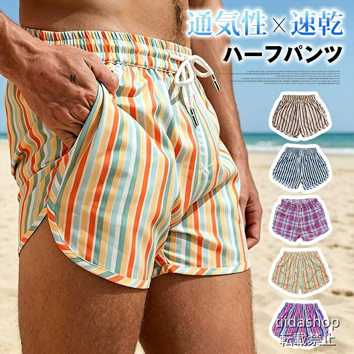 ハーフパンツ サーフパンツ メンズ 夏 ショートパンツ ビーチパンツ ウエストゴム 水着 速乾 ドライ 通気性 軽量 総柄