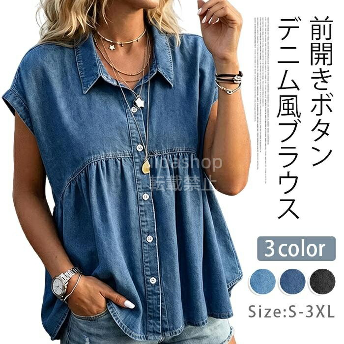 レディース シャツ デニム風ブラウス 半袖 フレンチスリーブ 前開き ボタン付き ゆったり チュニック 春夏 カジュアル 体型カ