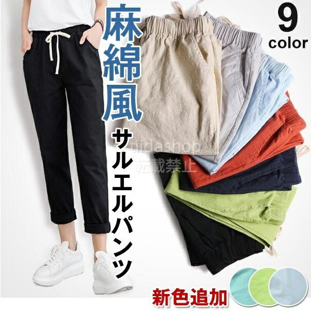 Rakuten - サルエルパンツ レギパン パンツ 麻綿風パンツチノパン レギンス レギンスパンツ ロング丈 スキニーパンツ 無地 春夏 ウエストゴム ボトムス
