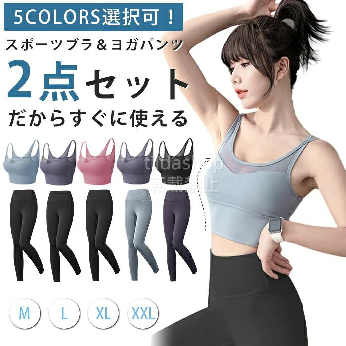 ヨガウエア 上下セット セットアップ ヨガ レギンス トレーニングウェア ヨガパンツ スポーツウェア ス カップ付 ヨガウェア上下セッ
