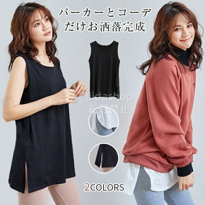 タンク レディース ロングタンク レイヤードTシャツ ス　レディース レイヤードス 重ね着 レイヤード コーデ 体型カバー 重ね着風 限定 商品番号: ririt96 カラー：ホワイト，ブラック タイプ：1009 2011 着丈：75CM バスト：100cm 素材：コトン ポリエステル スに重ねるだけでレイヤード風のコーディネートが完成 当商品は機械による生産過程上、どうしても生地を織る際の糸の繋ぎ目や 多少のほつれ 他、繊維の混紡、また形やサイズに多少の誤差が生じる場合がございます。 予めご理解くださいますよう、お願い申し上げます
