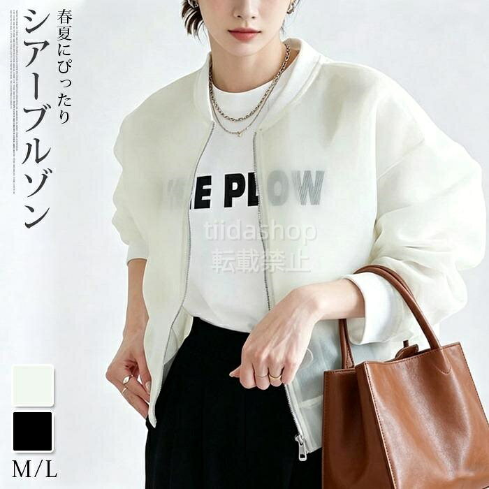 乐天商城 - シアー ジャケット レディース 夏 UVカット ブルゾン 透け感 ライトアウター シアー ブルゾン 軽アウター 長袖 長袖 紫外