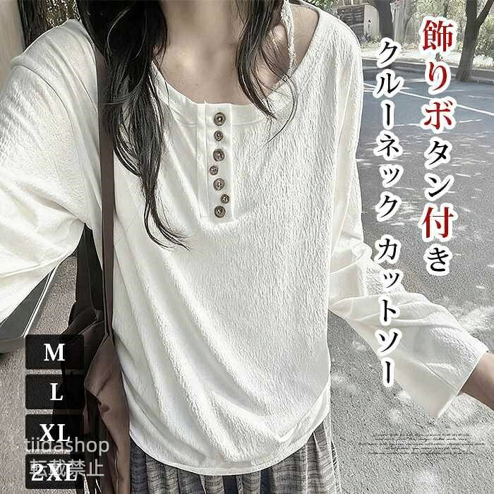 Rakuten - tシャツ 長袖 レディース 飾りボタン付き クルーネック カットソー 無地 ス インナー コーデ ゆったり