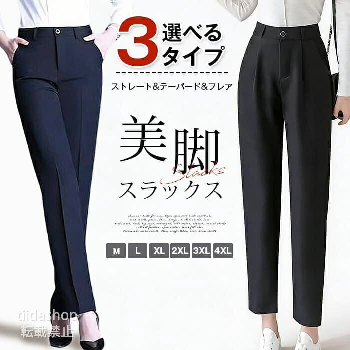 Rakuten - 選べる3タイプスラックス レディース 春新作 ストレート テーパードパンツ フレアパンツ 美脚 脚長 ハイウエスト 黒 ネイ
