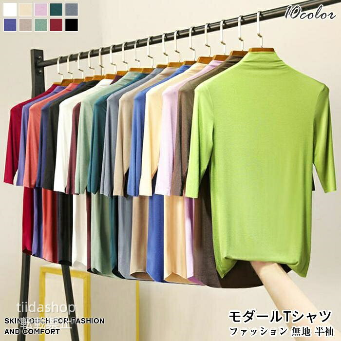 Rakuten - インナー Tシャツ レディース ス タートルネック ハイネック中袖 無地 五分袖部屋着 通勤 女子 切りっぱなし
